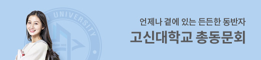 고신대학교 배너